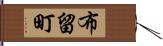 布留町 Hand Scroll