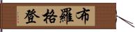 Brogdon Hand Scroll