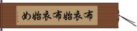 布衣始 Hand Scroll