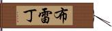 Breadyn Hand Scroll