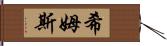 Shims Hand Scroll
