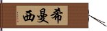 Himanshi Hand Scroll