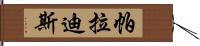 Paradis Hand Scroll