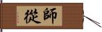 師從 Hand Scroll