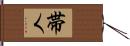 帯く Hand Scroll