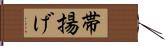 帯揚げ Hand Scroll