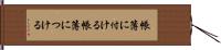 帳簿に付ける Hand Scroll