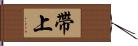 帶上 Hand Scroll