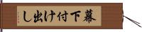 幕下付け出し Hand Scroll