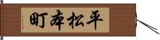 平松本町 Hand Scroll