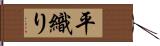 平織り Hand Scroll