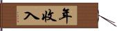 年收入 Hand Scroll