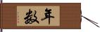 年数 Hand Scroll