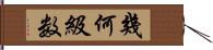 幾何級数 Hand Scroll