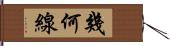 幾何線 Hand Scroll