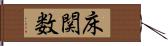 床関数 Hand Scroll