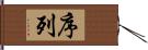 序列 Hand Scroll