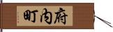 府内町 Hand Scroll