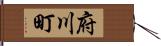 府川町 Hand Scroll