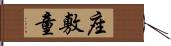 座敷童 Hand Scroll