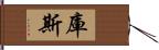 Kuss Hand Scroll