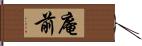 庵前 Hand Scroll