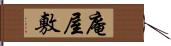 庵屋敷 Hand Scroll