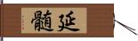 延髄 Hand Scroll