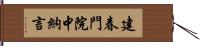建春門院中納言 Hand Scroll