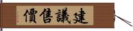 建議售價 Hand Scroll