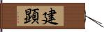 建顕 Hand Scroll