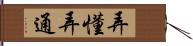 弄懂弄通 Hand Scroll