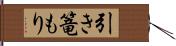 引き篭もり Hand Scroll