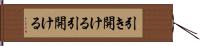 引き開ける Hand Scroll