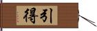 引得 Hand Scroll