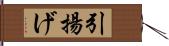 引揚げ Hand Scroll