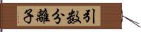 引数分離子 Hand Scroll