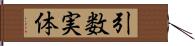 引数実体 Hand Scroll