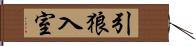 引狼入室 Hand Scroll