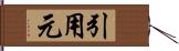 引用元 Hand Scroll