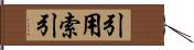 引用索引 Hand Scroll