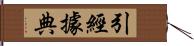 引經據典 Hand Scroll