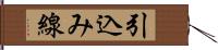 引込み線 Hand Scroll