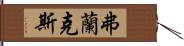 Franks Hand Scroll