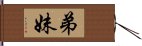 弟妹 Hand Scroll