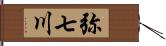 弥七川 Hand Scroll