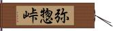 弥惣峠 Hand Scroll