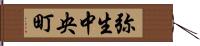 弥生中央町 Hand Scroll