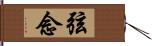 弦念 Hand Scroll