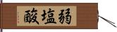 弱塩酸 Hand Scroll